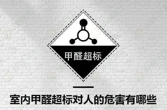 「室內空氣污染治理加盟」新房裝修中甲醛的去除方法